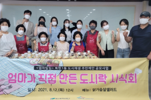 대구시 북구, ‘어울림 마을 복현 창업팀’ 2022년도 사회적기업가 육성사업 선정
