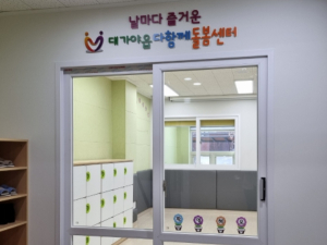 고령군, 대가야읍 다함께돌봄센터(고령군 2호점) 개소 및 이용아동 모집