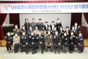 (사)김천시종합자원봉사센터 2022년 정기총회 개최