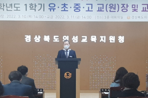의성교육지원청, 2022학년도 1학기 주요 업무 및 교육과정 운영 협의