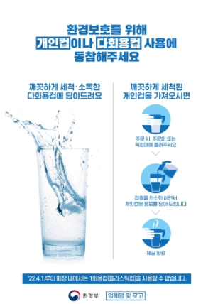 성주군, 환경부 1회용품 사용 금지 고시에 따른 홍보