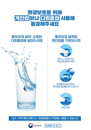 성주군, 4월부터 카페등 매장내 1회용품 전면 금지