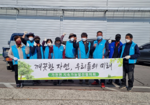 성주군 가천면, 지속가능발전협의회 봄맞이 환경정화활동 실시