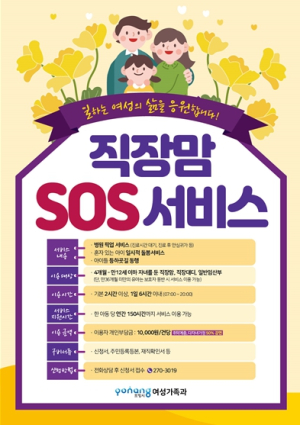 포항시, ‘직장맘 SOS 서비스’수행 아동보호사 양성 교육 실시