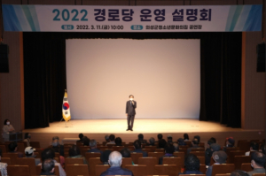 의성군, 경로당 운영 설명회 개최