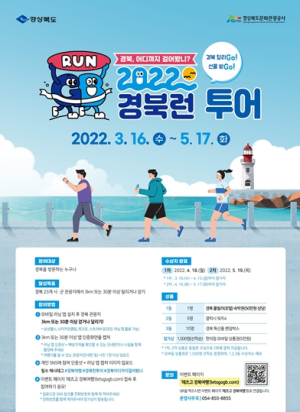 경북, 어디까지 해봤니?! 비대면 안심 투어 SNS 이벤트
