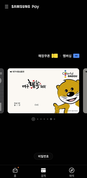 ‘대구행복페이’는 오늘도 진화중!!