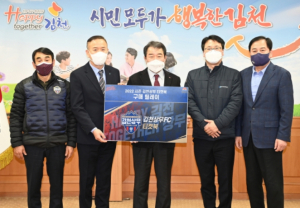 김천상공회의소 “축구보러 갑시다!”