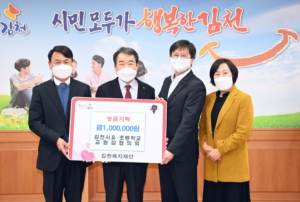 김천시, 봄날의 단비 같은 나눔 릴레이