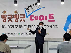 달서구, `썸녀와 나무꾼 사랑만들기`참가자 모집
