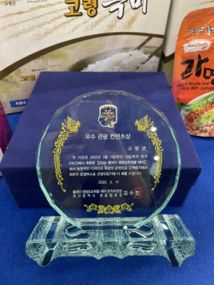 2022 대구경북 플레이 캠핑 · 트래블 페어 박람회 ˝우수 관광 콘텐츠상˝ 수상