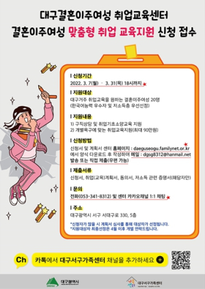 대구시, 결혼이주여성을 위한 맞춤형 취업교육비 지원