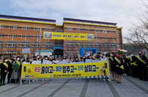 경산교육지원청, 스쿨존 교통사고 ZERO, 어린이 교통안전 캠페인