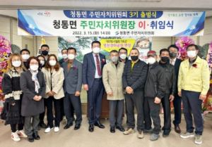 영천시 청통면, 주민자치위원회 위원장 이‧취임식 개최
