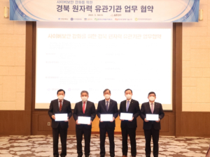 경주시, 경북도·원자력 유관기관과 사이버 보안 업무협약 체결