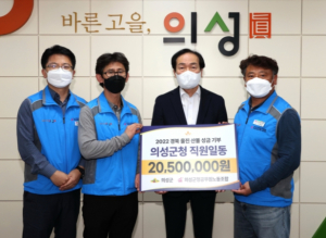 의성군 공무원, 울진군 산불피해 성금 기부