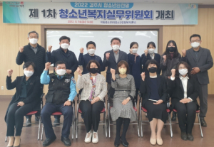 경주시 청소년 상담복지센터, 청소년 복지실무위원회 열어