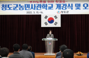 2022년 청도군농민사관학교 개강