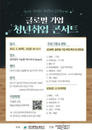 달서구, 현직 멘토들에게 직접 듣는‘글로벌기업 취업 지름길’