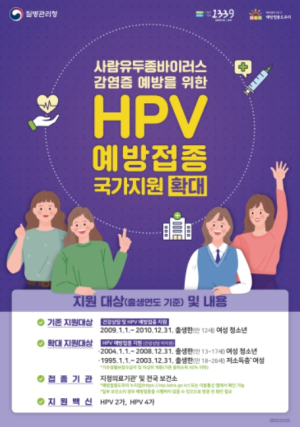 영천시, HPV 국가예방접종 무료 대상자 확대