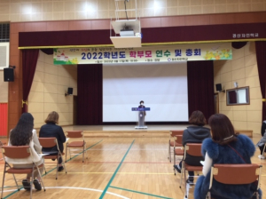경산교육지원청, 2022학년도 학교 설명회 및 학부모 총회 개최