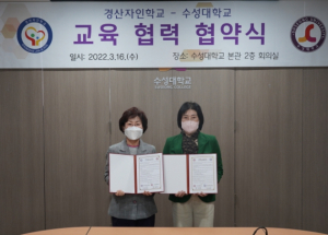 경산교육지원청, 경산자인학교-수성대 업무협약(MOU) 조인식