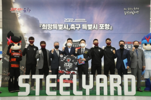 포항스틸러스! 올해도 멋진 경기 부탁해! 2022 시즌카드 판매행사 개최
