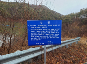 영주시, 영주호에서 낚시하면 ‘과태료 300만원’