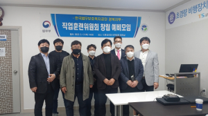 “경북지역 보호대상자 취업지원을 위한” 직업훈련위원회 창립 예비모임 개최