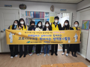 대구시 북구자원봉사센터, 코레일테크 남부지사와 지역아동센터 방역활동 실시
