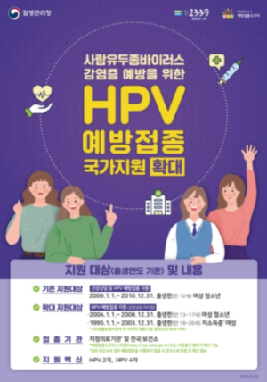 의성군, 사람유두종바이러스 국가예방접종 지원대상 확대