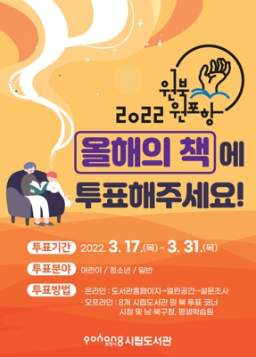 책 읽는 문화도시 포항, 시민 마음 살찌울 올해의 책 후보도서 투표