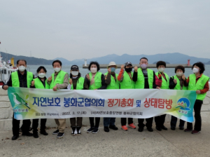 (사)자연보호 경상북도 봉화군협의회 정기총회 및 생태탐방 실시