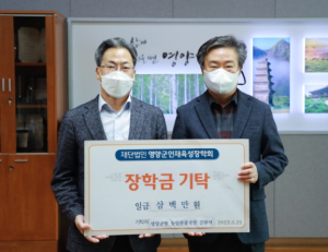 “영양군 퇴직 공무원 아름다운 마무리”
