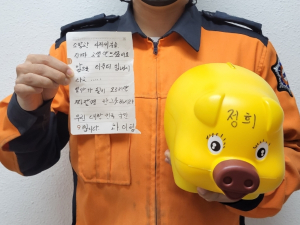 울진소방서를 찾아온 따뜻한 익명의 기부천사