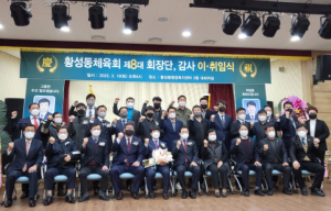 경주시 황성동 체육회 제7·8대 회장단 및 감사 이·취임식 개최
