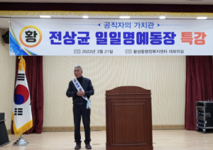 경주시 황성동 제5대 일일 명예동장, 공직자 봉사정신 공유