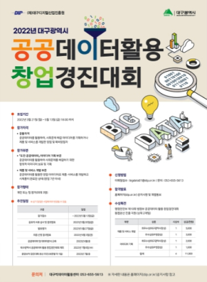 대구시 넥스트 유니콘 기업의 꿈, 공공데이터로 이루세요!