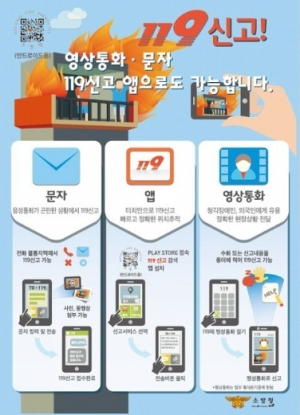 대구소방, 전화 신고가 곤란할 땐 119다매체로 신고하세요