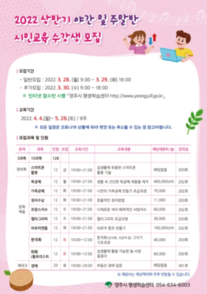 영주시, 2022년 상반기 시민교육 수강생 모집