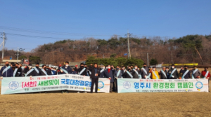 건설기계개별연명사업자협의회 영주시지회, ‘세계 물의 날’ 맞아 서천 환경정화 추진