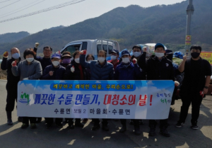 성주군, 수륜면 보월2리 봄맞이 마을 대청소 실시