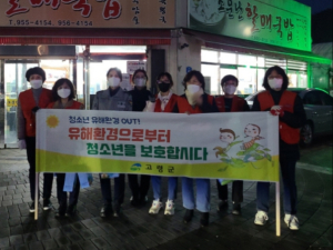 고령군, 개학기 청소년유해환경 개선 합동 캠페인
