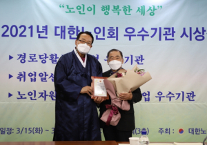 안동시, 사)대한노인회 안동시지회 2021년 업무평가 우수기관 선정