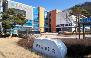 군위군보건소 모바일헬스케어 참가자 모집