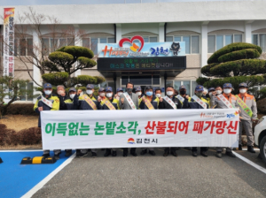 김천시 감천면 의용소방대, 봄철 산불예방 홍보 캠페인 실시