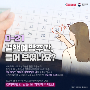 김천시, 결핵예방주간 들어보셨나요?