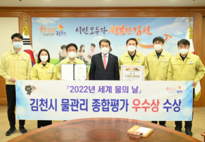 김천시,‘2022년 세계 물의 날’우수상 수상