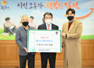 ㈜한진산업개발, 김천복지재단에 1,000만원 기부