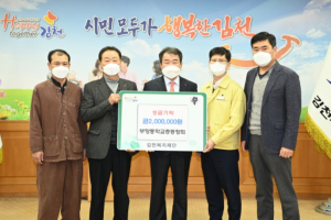 김천시, 희망의 꽃을 피우는 나눔